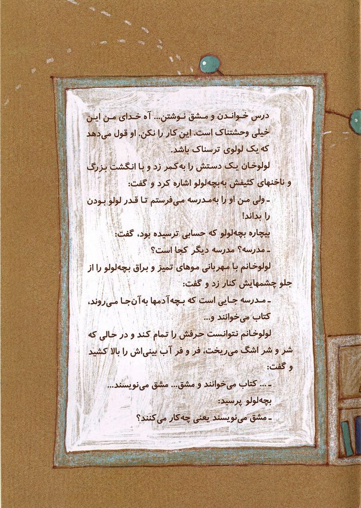 Scan 0029 of لولوي آوازخوان