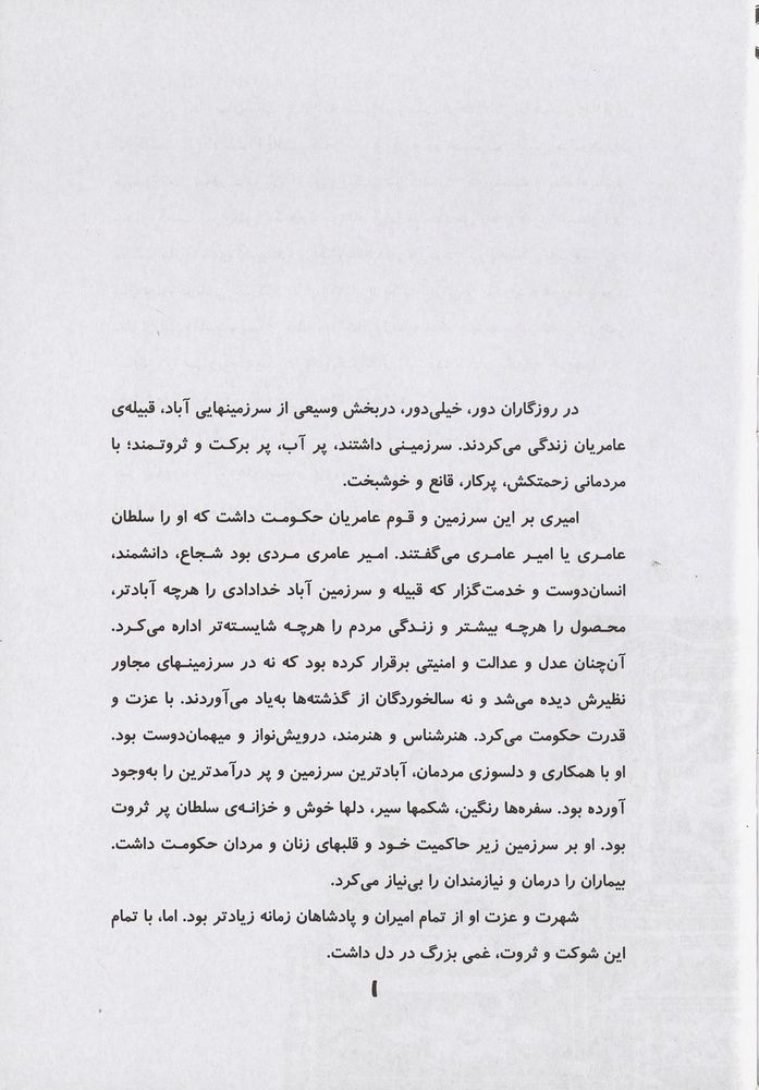 Scan 0005 of ليلي و مجنون