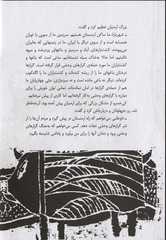 Scan 0008 of بيژن و منيژه