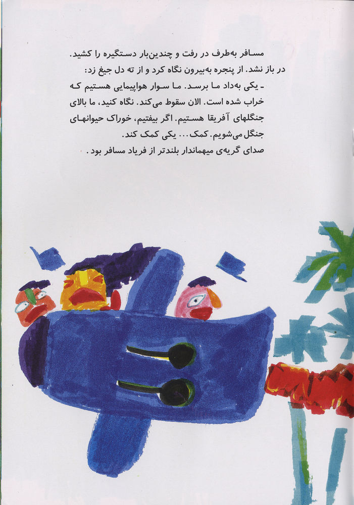 Scan 0025 of سفر به آفريقا