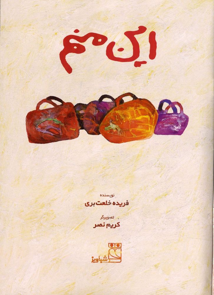 Scan 0003 of اين منم