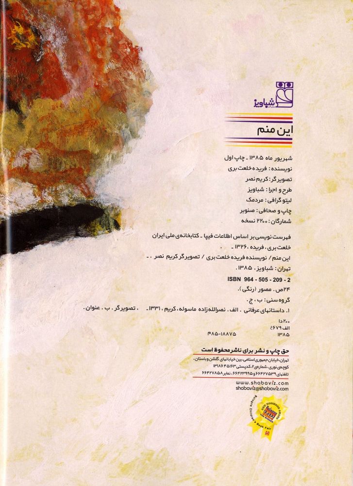 Scan 0004 of اين منم