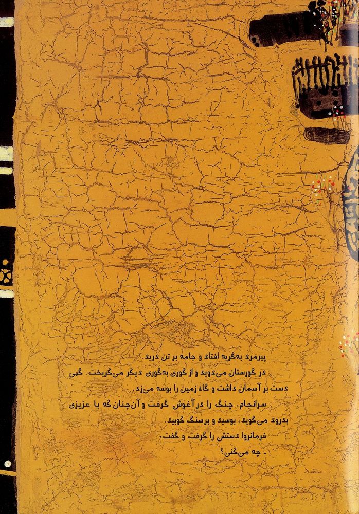 Scan 0027 of پير چنگي