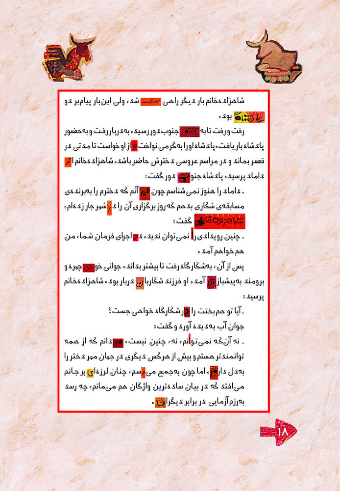 Scan 0022 of شاهزاده خانم