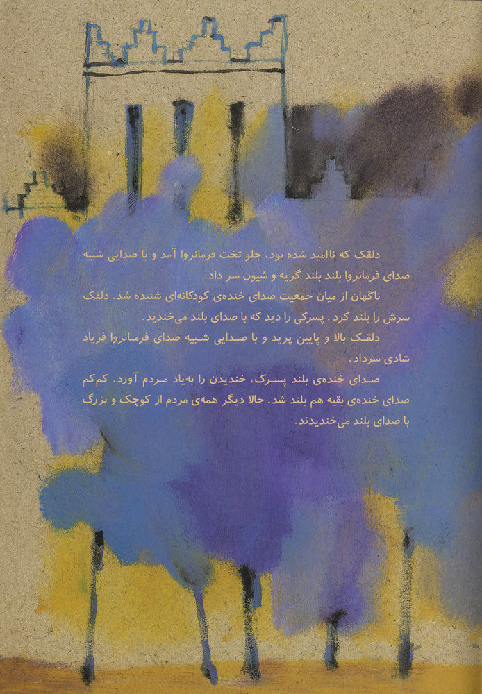 Scan 0023 of دلقک و فرمانروا