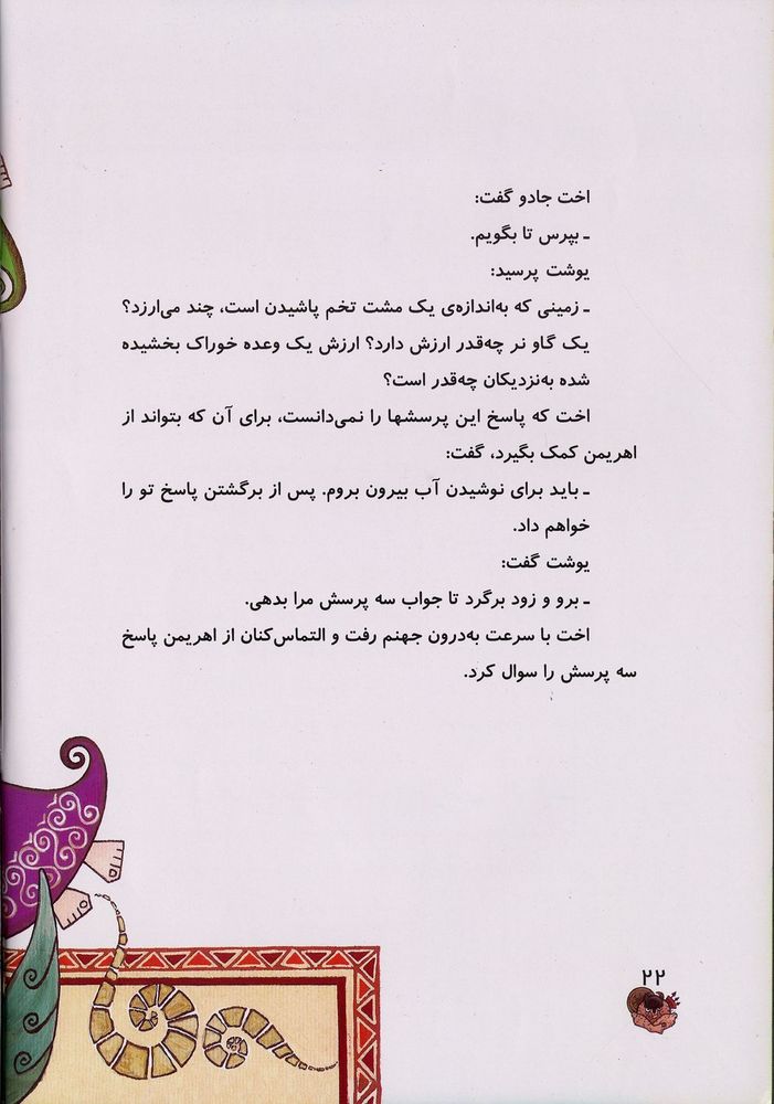 Scan 0026 of افسانه ي يوشت