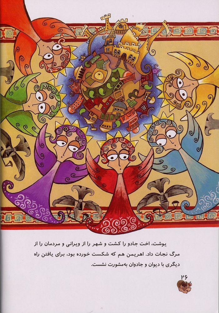 Scan 0030 of افسانه ي يوشت