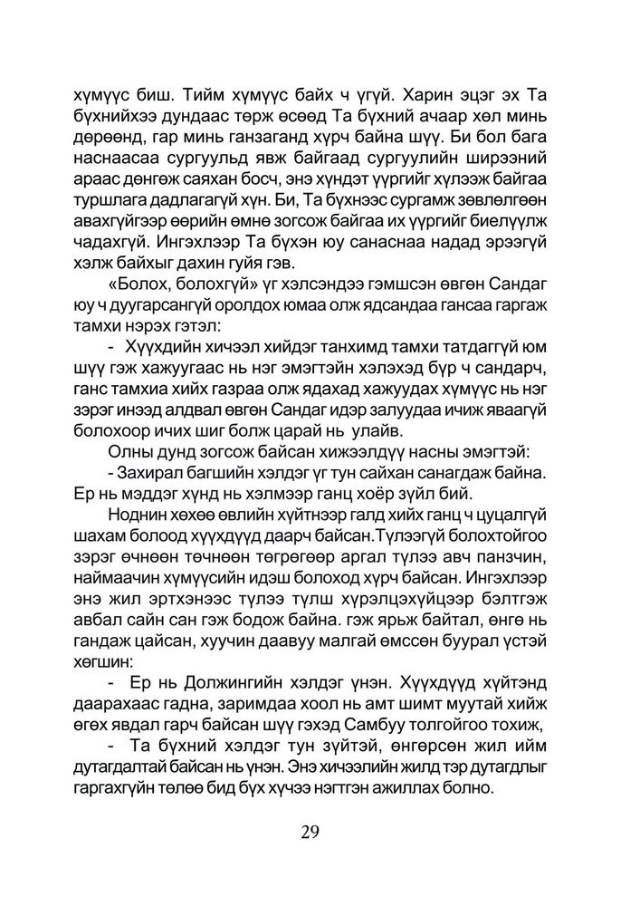 Scan 0033 of Говийн хүү