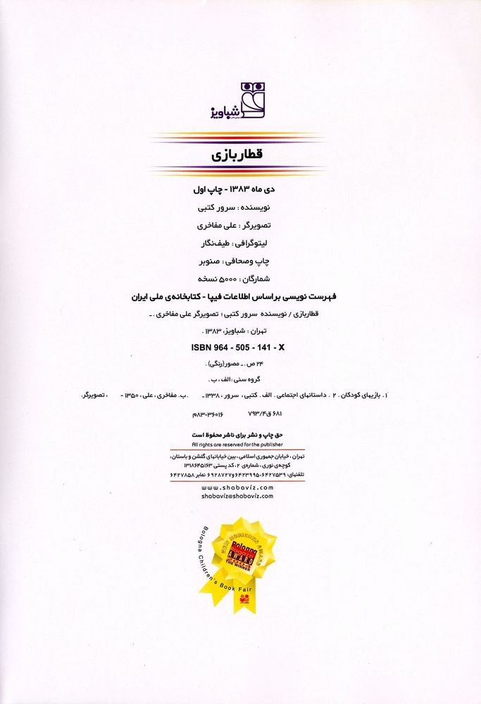 Scan 0004 of قطار بازی