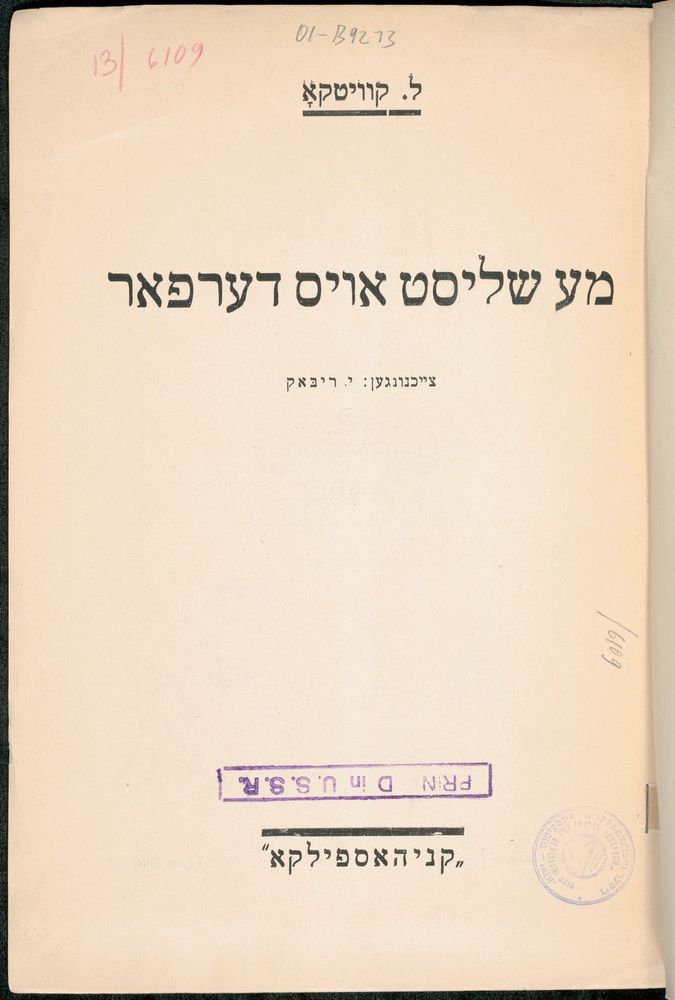 Scan 0003 of מע שליסט אויס דערפאר