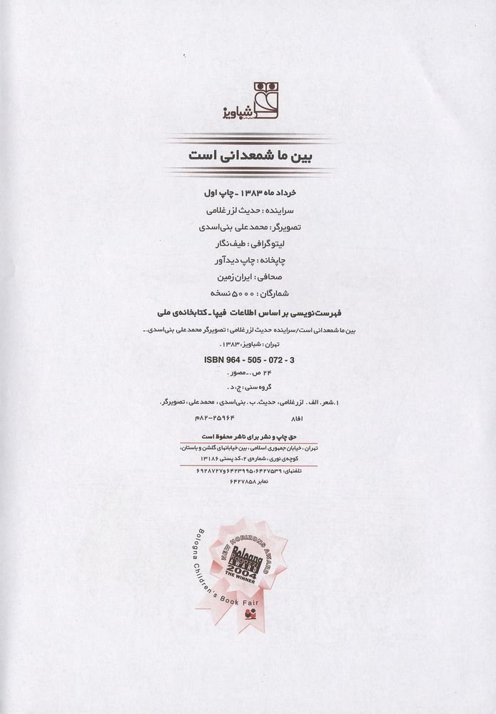 Scan 0004 of بين ما شمعداني است