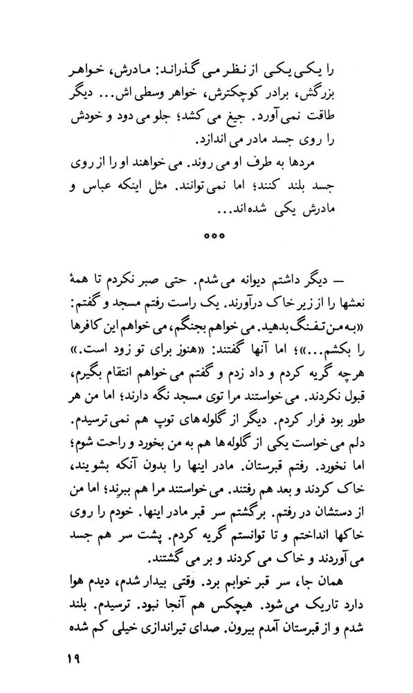 Scan 0021 of مهاجر جنگ