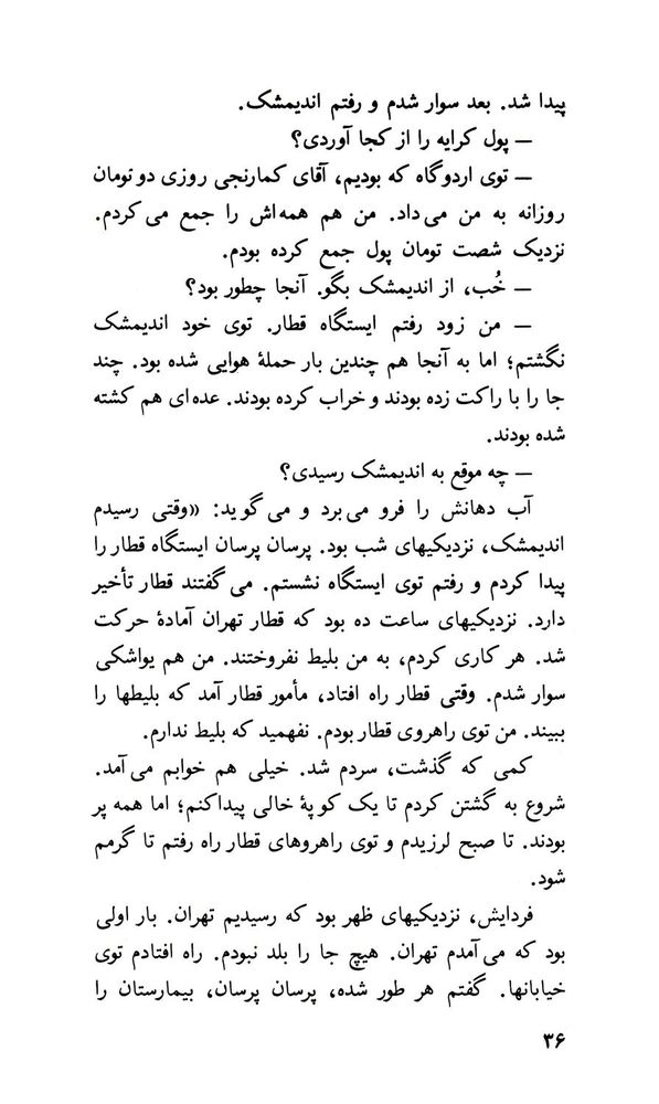Scan 0038 of مهاجر جنگ
