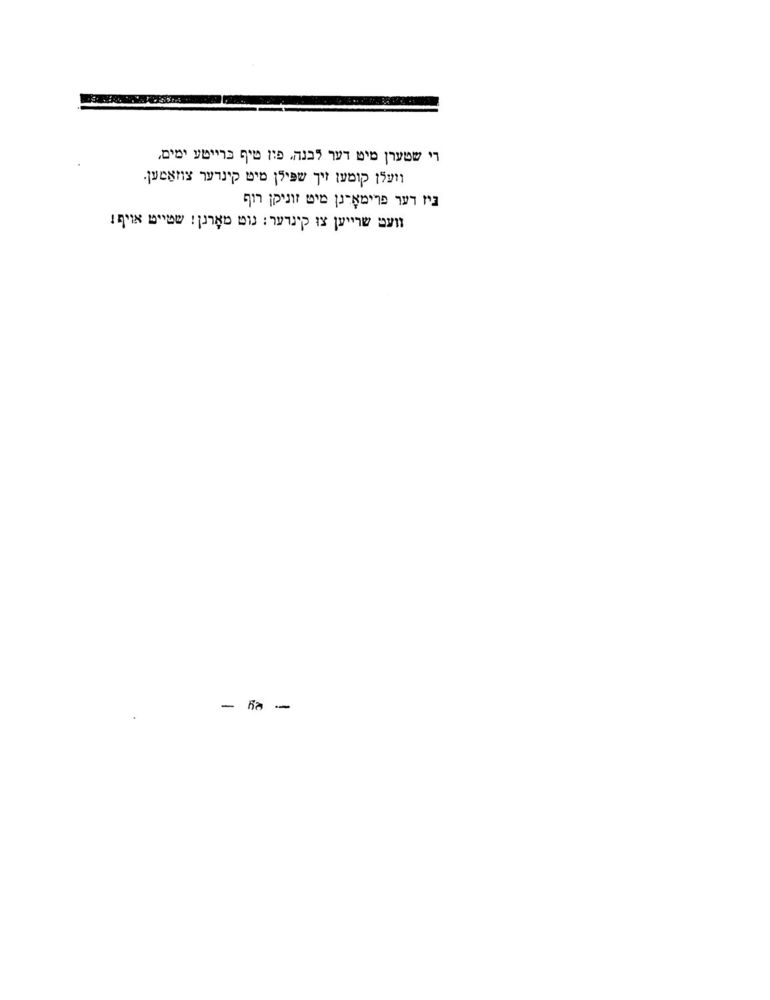 Scan 0060 of לידער פאר קינדער