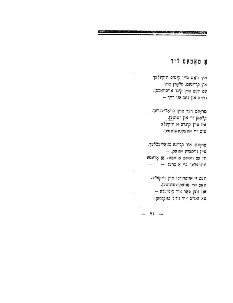 Scan 0083 of לידער פאר קינדער