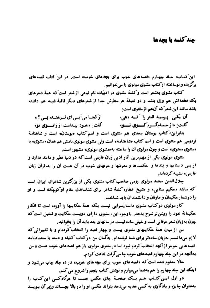 Scan 0013 of قصه‌هاي مثنوي مولوي