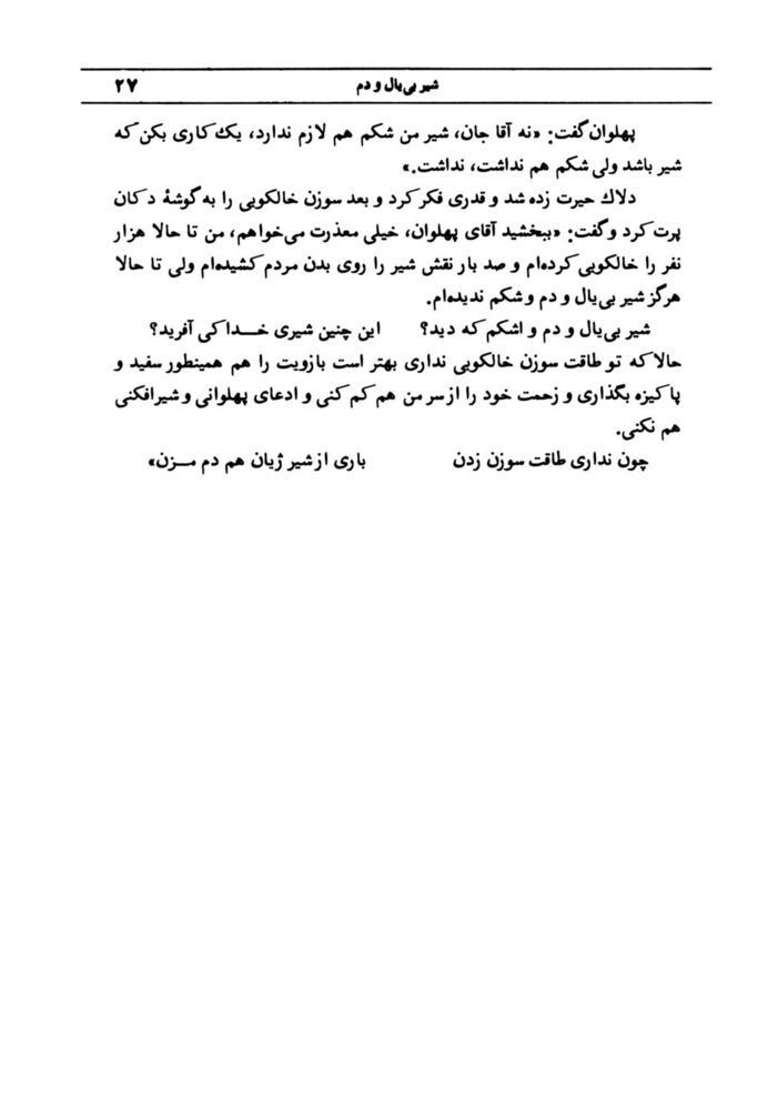 Scan 0033 of قصه‌هاي مثنوي مولوي