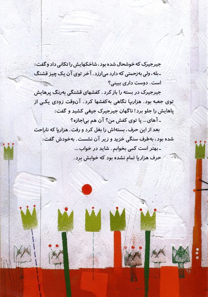 Scan 0023 of رنگين كماني از كفش