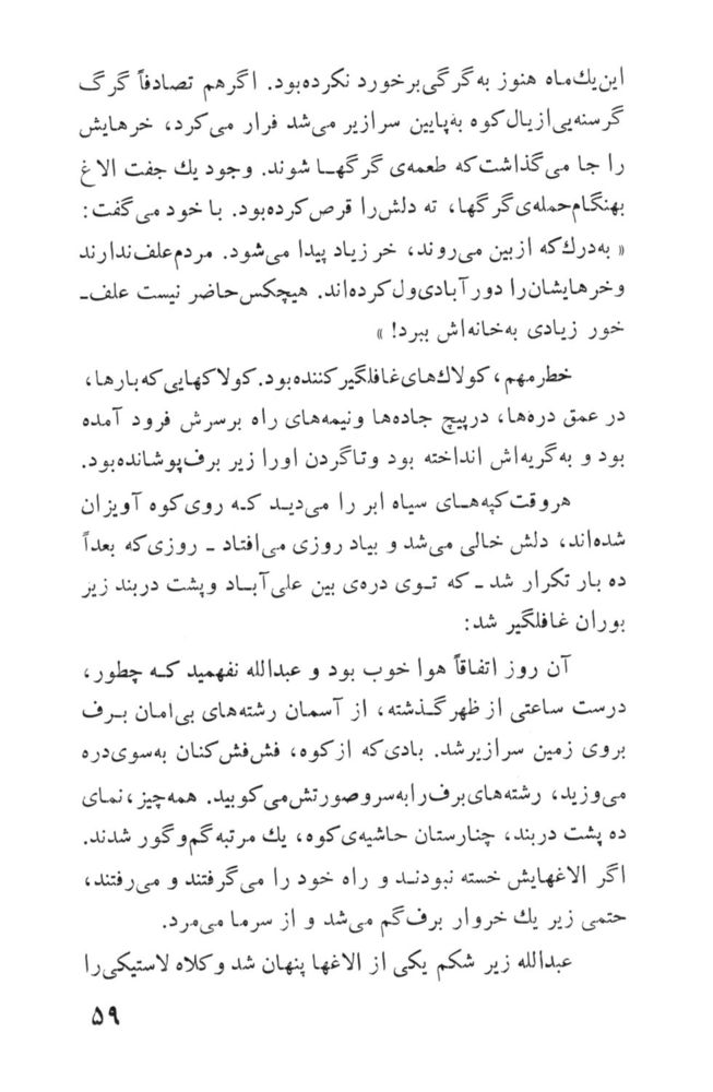Scan 0059 of مردان فردا