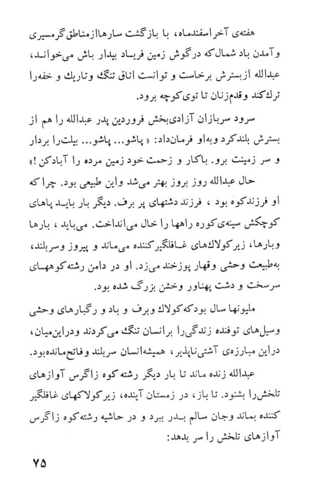 Scan 0075 of مردان فردا