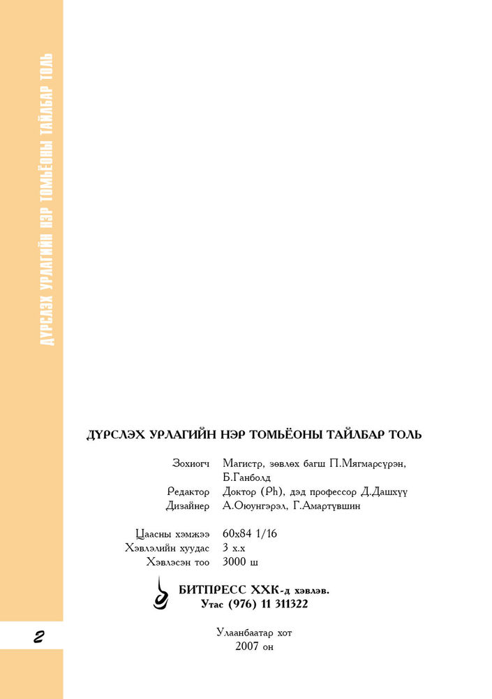 Scan 0004 of Дүрслэх урлагийн нэр томъёоны тайлбар толь