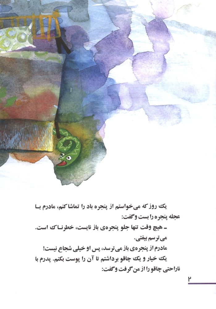 Scan 0006 of قصه هاي من