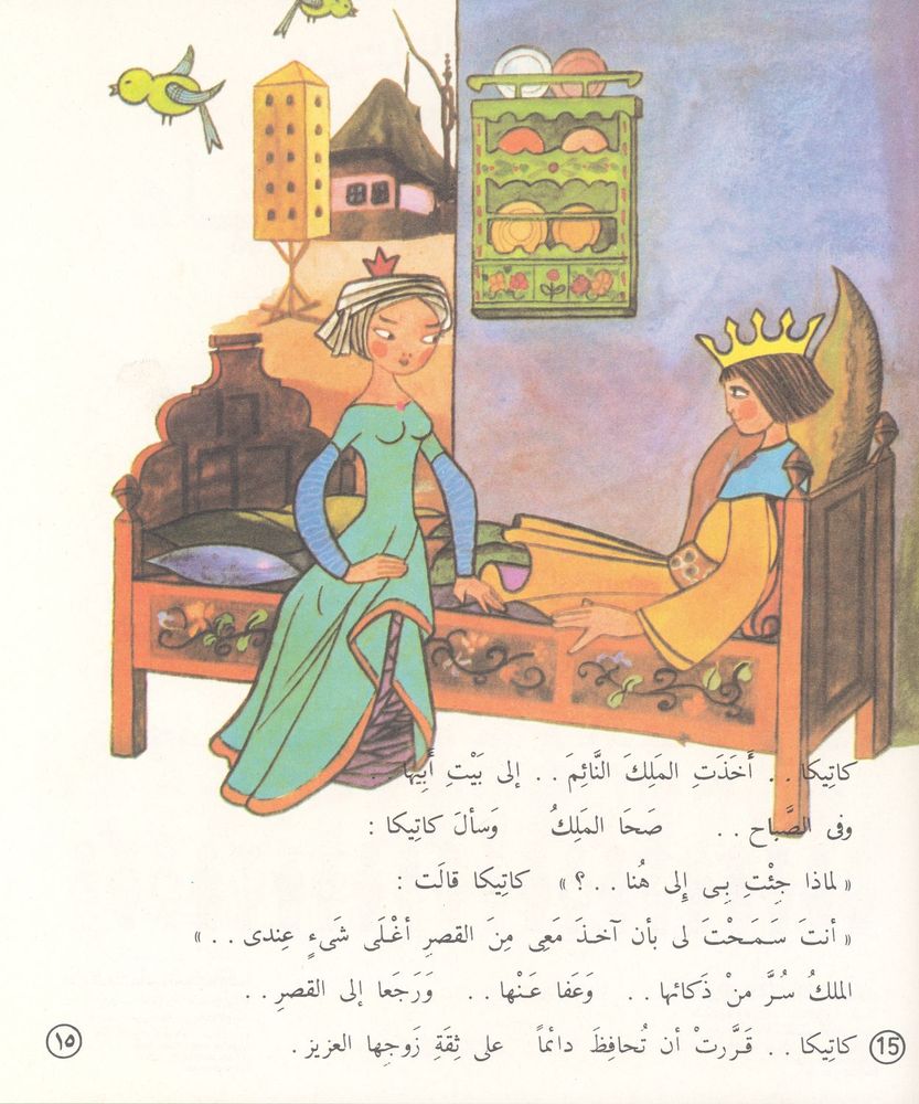 Scan 0016 of قصص عالمية للأطفال