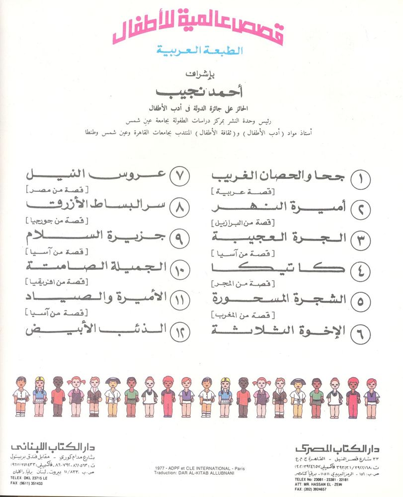 Scan 0081 of قصص عالمية للأطفال