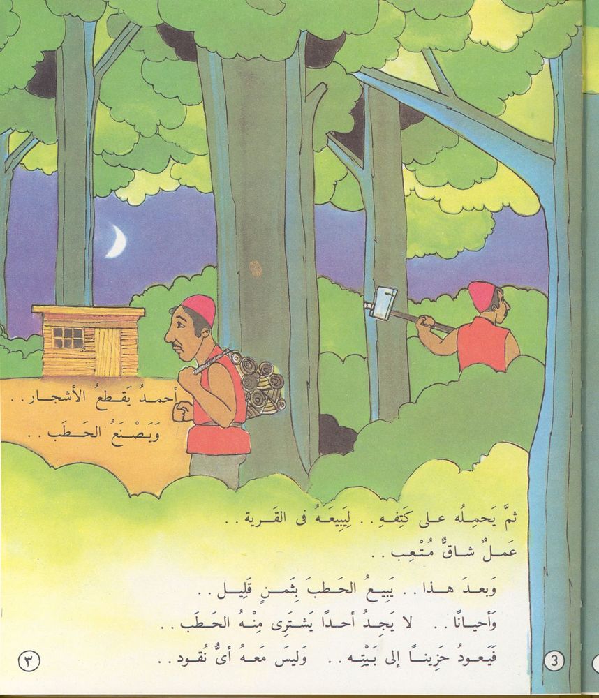 Scan 0084 of قصص عالمية للأطفال