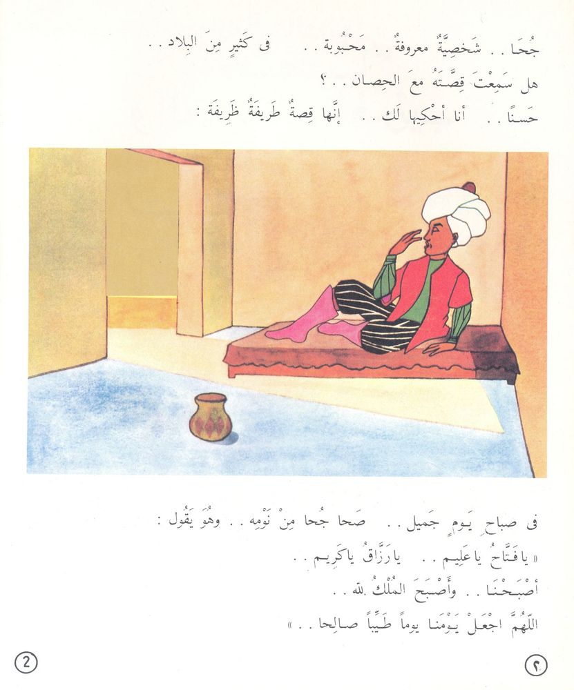 Scan 0099 of قصص عالمية للأطفال