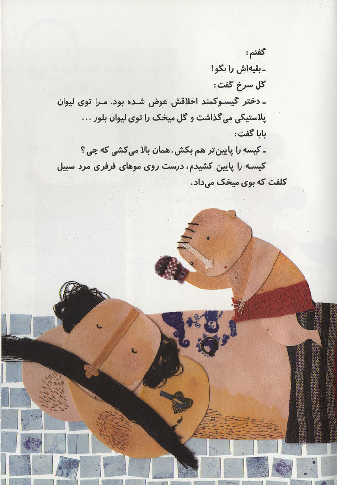 Scan 0025 of نقاشي هاي بابا