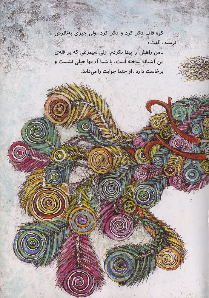 Scan 0019 of دراز النگه