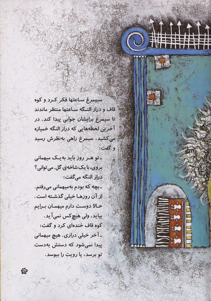 Scan 0021 of دراز النگه