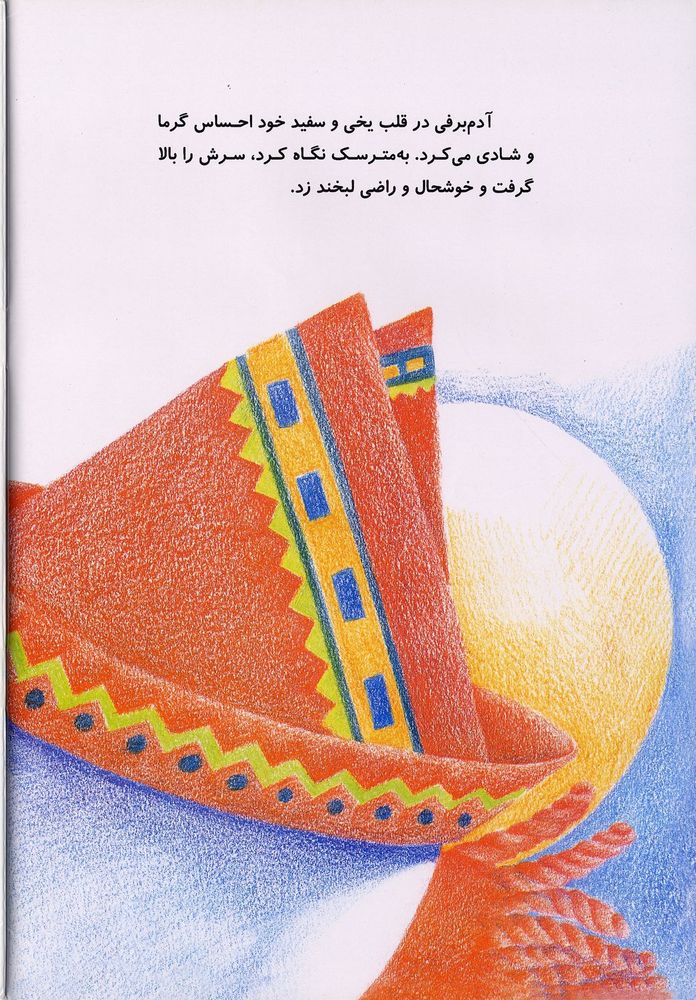 Scan 0030 of آدم برفي و مترسك