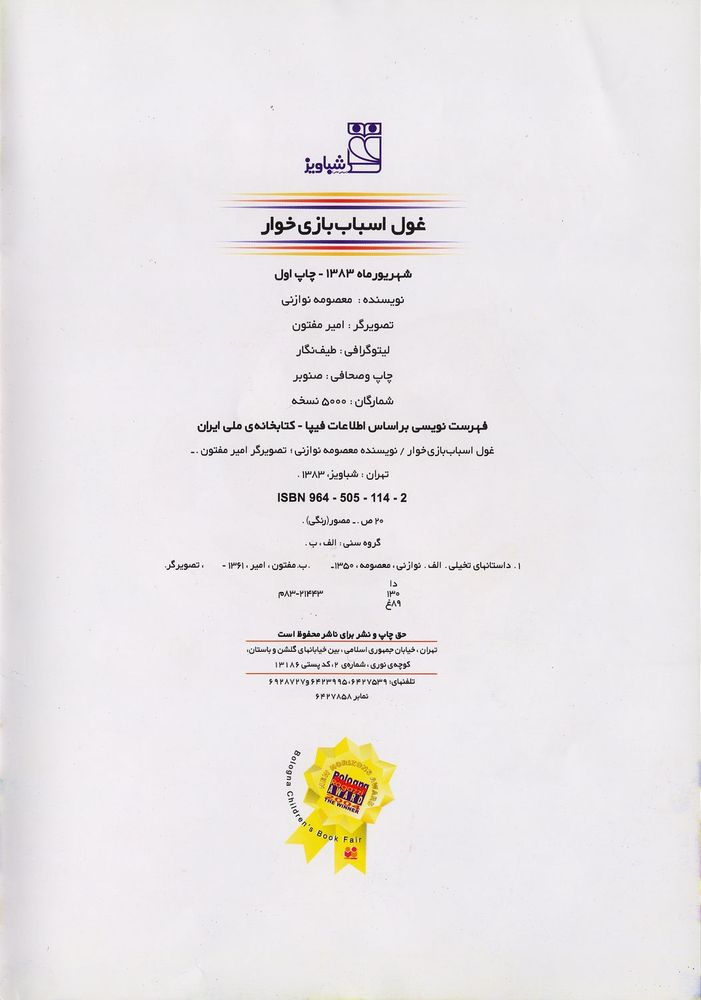 Scan 0004 of غول اسباب بازي خوار