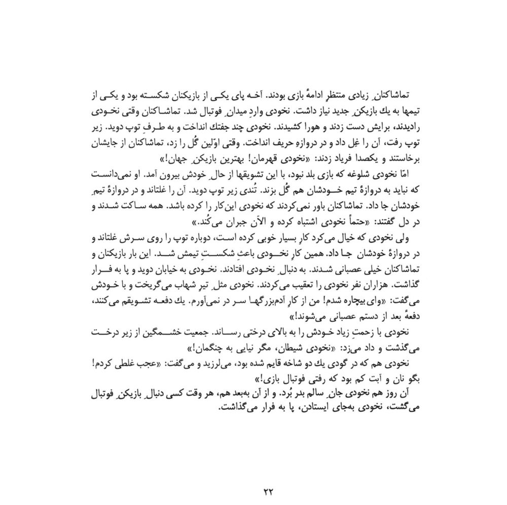 Scan 0024 of داستانكهاي نخودي