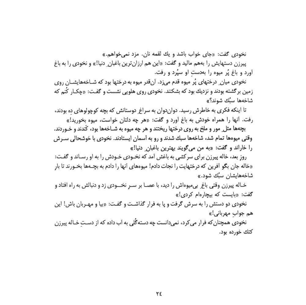 Scan 0026 of داستانكهاي نخودي