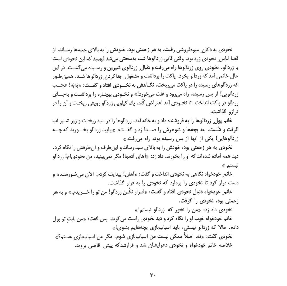 Scan 0032 of داستانكهاي نخودي