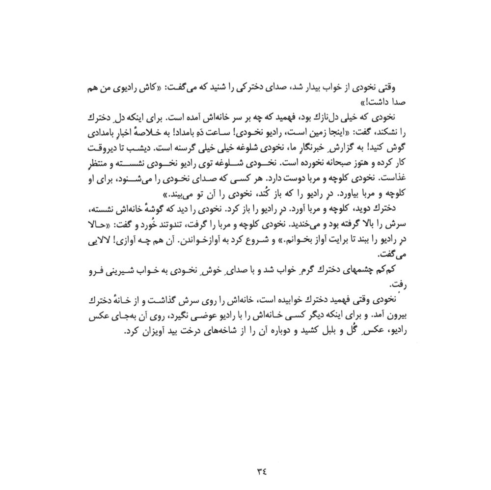 Scan 0036 of داستانكهاي نخودي