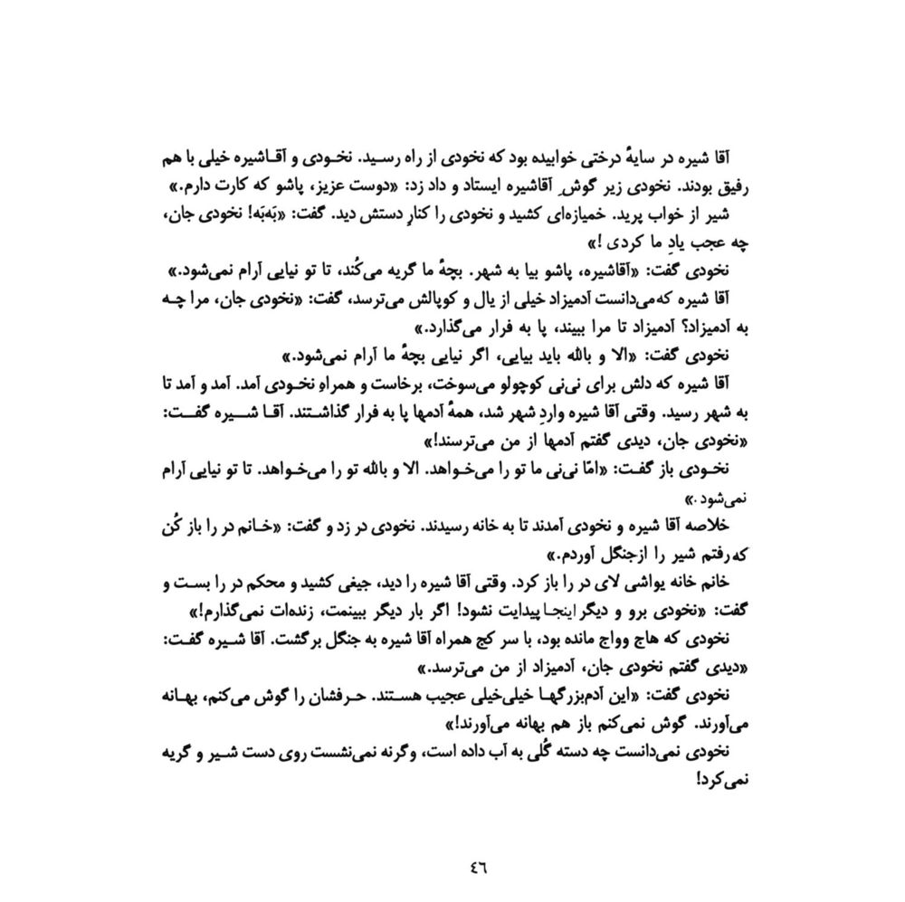 Scan 0048 of داستانكهاي نخودي