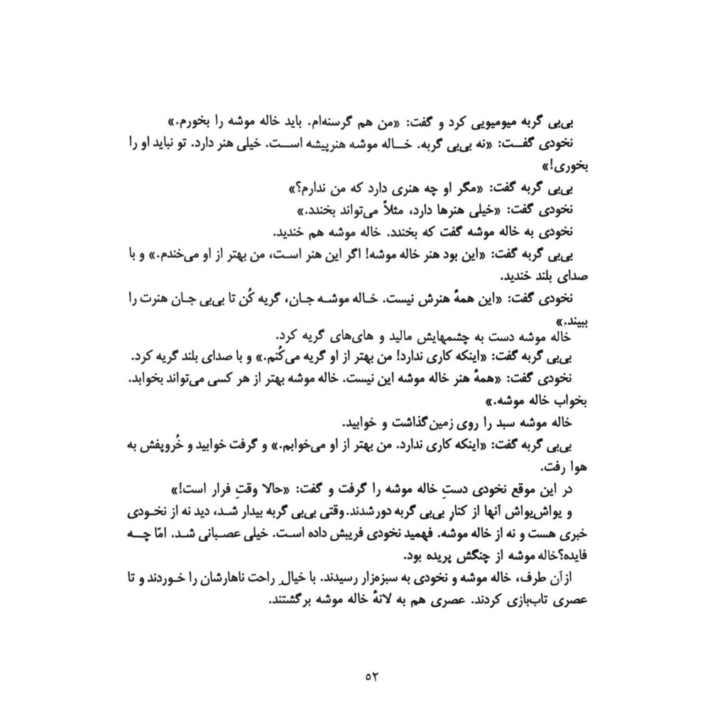 Scan 0054 of داستانكهاي نخودي