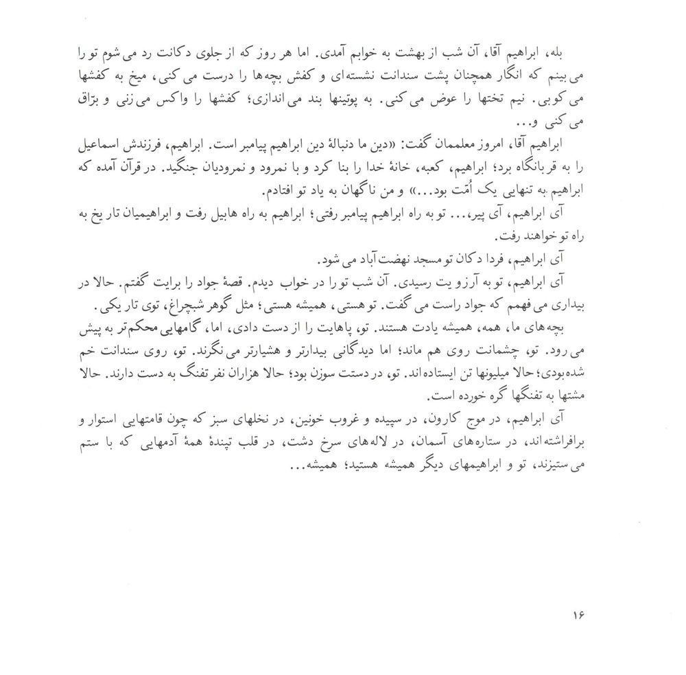 Scan 0018 of آي ابراهيم