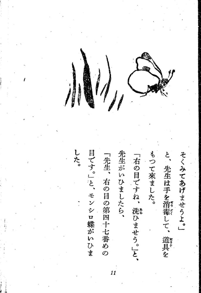 Scan 0017 of 昆虫たちの国