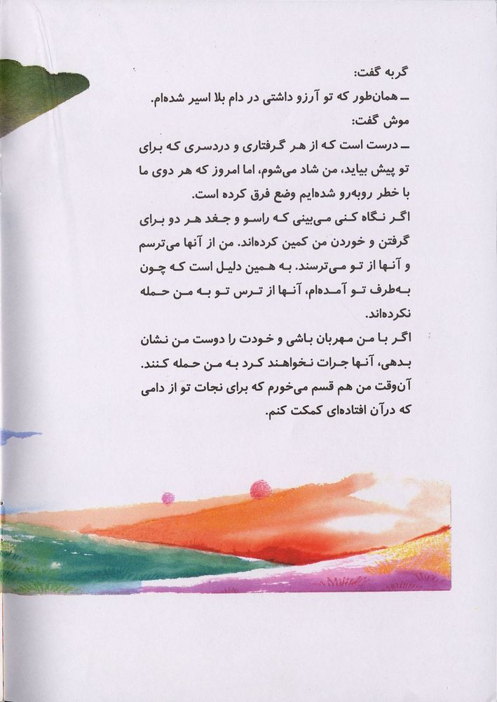 Scan 0010 of گربه و موش