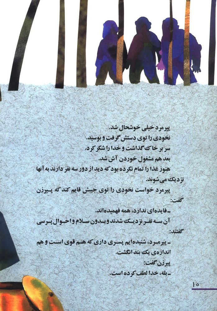 Scan 0014 of نخودی به دیدن پدرش می رود