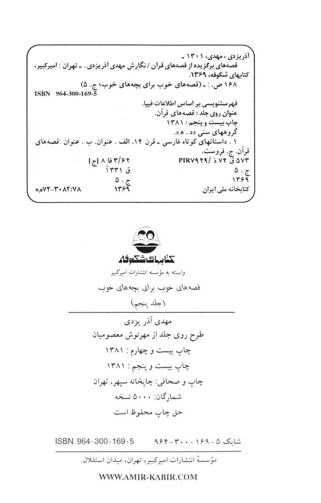 Scan 0006 of قصه‌هاي قرآن