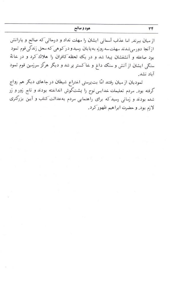 Scan 0036 of قصه‌هاي قرآن