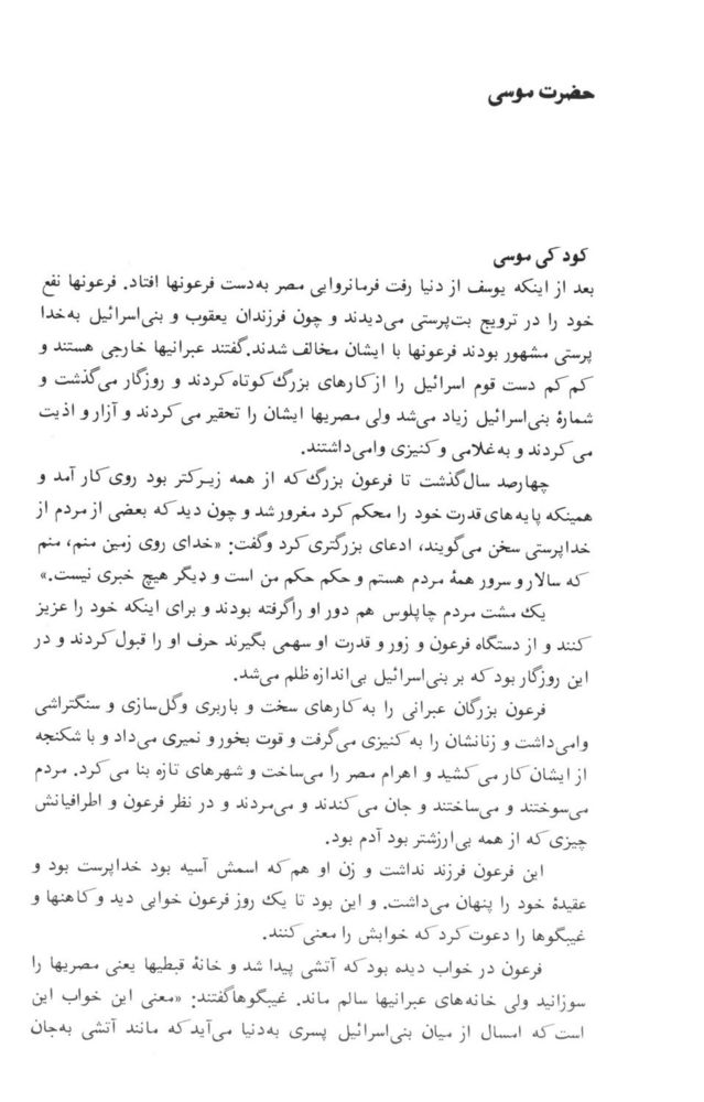 Scan 0074 of قصه‌هاي قرآن