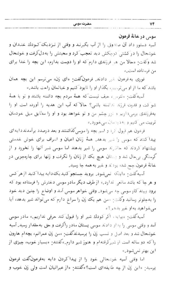 Scan 0076 of قصه‌هاي قرآن