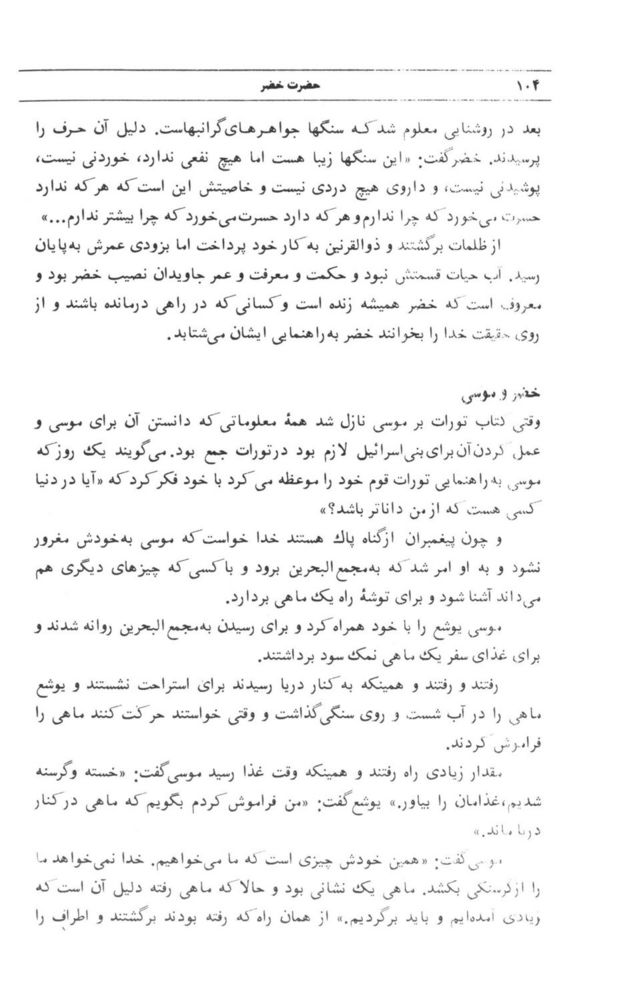 Scan 0106 of قصه‌هاي قرآن